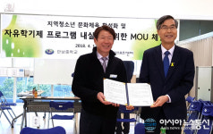 창원 성산스포츠센터-안남중학교, MOU 체결