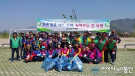 의창구 북면, 낙동강 수변생태공원 일대 일제 대청소