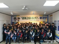 인천남동경찰서, 명예경찰소년단 발대식 개최