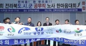 전북도. 시. 군 공무직 노사 한마음대회 열렸다.