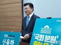 [6.13지선]신용한 바른미래당 충북도지사 후보 확정