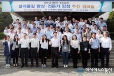 철도공단, 설계실 비전 전략목표 워크숍 개최