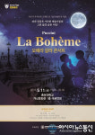 충북대, ‘La Boheme’오페라 갈라 콘서트 티켓 배포
