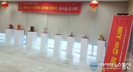부안문화원 자판기 | 부안중국문화원, 중국 8대 명주 기획전시회 개최