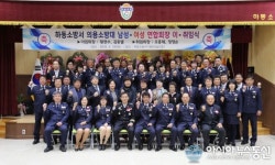 하동소방서 의용소방대 연합회장 이·취임식 가져