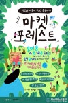 안산문화재단, 지역 청년예술인과 함께 ‘마켓 포레스트’ 연다