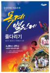 충주 목계별신제, 오는 28일 개막