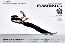 세종시문화재단, 27일 호수공원 국립현대무용단 공연