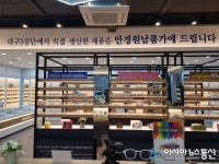 남양주안경원 아이데코, 합리적인 가격에 아이웨어 공급