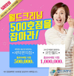 세탁프랜차이즈 ‘월드크리닝’ 482호점 오픈 확정하며 500호점 도달 이벤트 돌입
