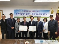평택시농기센터-동방학교, 상호발전 업무협약 체결