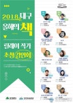 대구시, 올해의 책 선정 작가 릴레이 강연회 개최