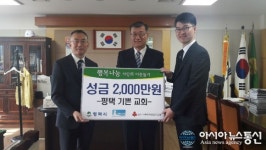 기쁜교회, 평택시 송탄출장소에 성금 2000만원 기탁