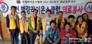 순천.별량 라이온스클럽의 따뜻한 의료봉사
