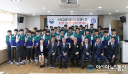 온양고등학교, RCY 창단식 및 희망천사학교 협약식 가져