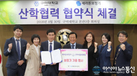 구미대-세라톤보청기, 산학 협력 MOU 체결