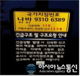 충남도, 국가지점번호로 간척지 농민 안전 지킨다