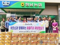 (포토)청남농협, 경로당에 선풍기·국수 지원