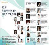 의성문화회관 개관 18주년 기념 콘서트 10일 열려