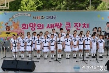 고령군, 희망의 새싹 큰잔치 어린이날 행사 성황