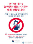 충남도, ‘농약 바르게 사용하기’ 조기정착 추진