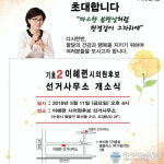 이혜련 수원시의원 후보, 11일 선거사무소 개소