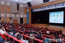 대전시, 4차 산업혁명과 에너지 패러다임 변화 특강