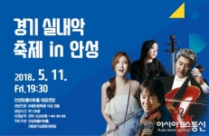 안성맞춤아트홀서, 경기 실내악 축제 in 안성 열린다