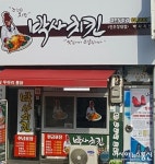 박사치킨 창직사관학교 1호점 ‘박사치킨 진주점’ 오픈…진주맛집 ‘예고’