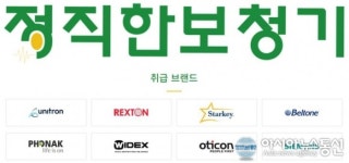 정직한보청기 네트워크 보청기 5월 가정의 달 맞이 할인행사 실시