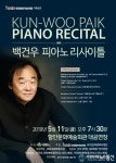피아노의 거장, 백건우 피아노 리사이틀 함안 공연