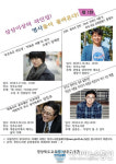 상주도서관 명사들이 몰려온다