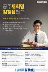 김정섭 공주시장 후보, ‘공주 새희망 김정섭펀드’ 출시