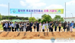 고창군 흥덕면 후포보건진료소 신축 기공식