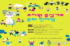 세종시, 조치원 중심가로 차 없는 길거리 문화한마당