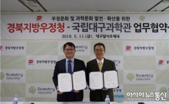 경북우정청-대구과학관, 우정·과학문화 확산 협약