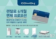 렌탈타임, 코웨이 정수기렌탈, 비데, 매트리스, 공기청정기 렌탈 요금 6개월 면제