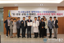 고용부 평택지청-안성성모병원, 업무협약 체결