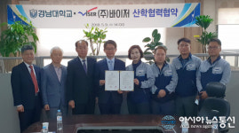 경남대학교-㈜바이저, 산학협력 ‘협약’