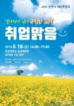 안성시, 오는 18일 ‘취업맑음’ 채용박람회 개최