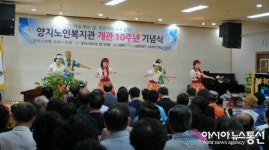 전주시 양지노인복지관 개관 10주년 기념식