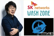 워시존, SK네트웍스와 제휴 일상의 ‘새로운 세계’를 창조하다