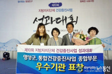 영양군보건소 전국 건강증진사업 평가 우수기관 표창