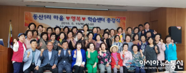청도군 매전면 동산1리, 행복학습센터 수료식 가져
