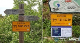 경산시, 성암산·백자산 주요 등산로 국가지점번호판 37개 설치
