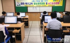 경산교육지원청, 특수교육 정보경진 및 e-스포츠대회 개최