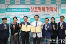 대구의료원-대평중학교, 상호협력 협약 체결