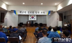 장수 계남면, 경로당 보조금 운영 교육 실시