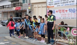 청도 동산초, 교통안전 캠페인 및 안전교육 실시