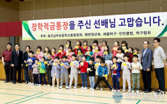 울진남부初 18일 신입생 장학적금 통장 수여식